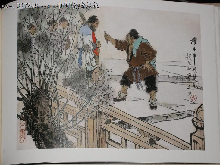 杨志卖刀,连环画\/小人书,21世纪初,绘画版连环画,32开,古典题材,单行本,上海,彩色本,50-99面,se12425265,零售,七七八八连环画收藏
