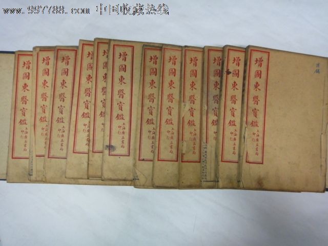 增图东医宝鉴一套-价格:3200元-se12426136-民国旧书-零售-中国收藏热线