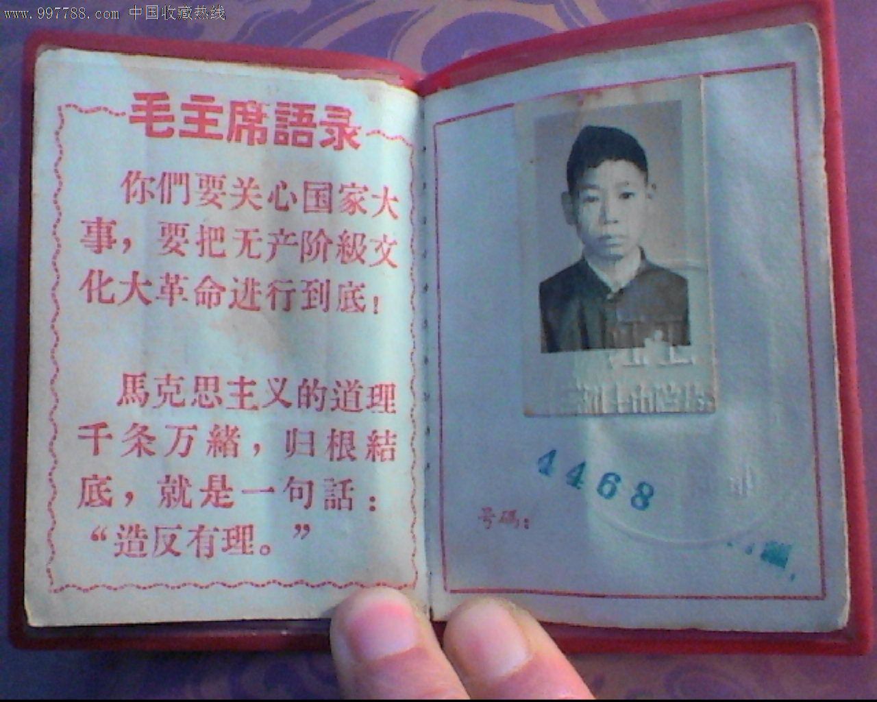 1967年衡阳大中院校革命*反总*令部红*兵证(有红印、有钢印、有照片)-价格:150元-se12428279-其他证书\/证件-零售-中国收藏热线