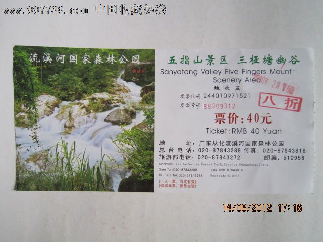 流溪河国家森林公园一五指山景区.三桠塘幽谷