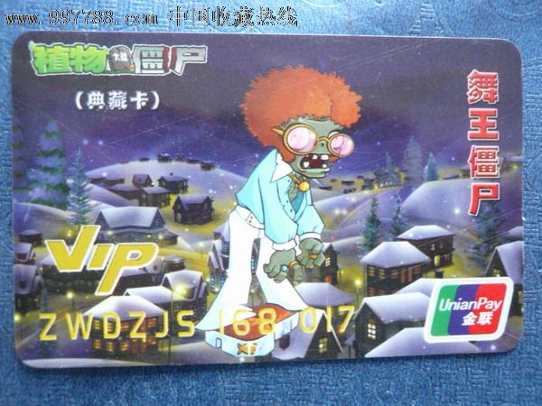 舞王僵尸-价格:2元-se12434729-游戏卡\/点卡-零售-中国收藏热线