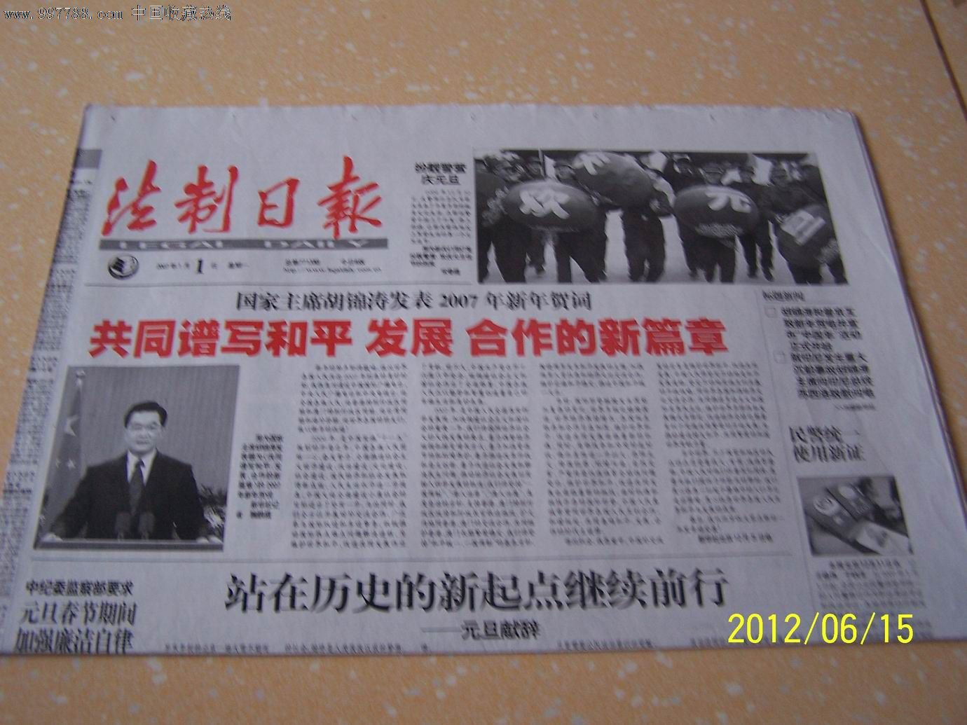 法制日报,报纸,特刊\/专刊号,21世纪初,4开张,套