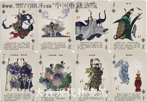 中国古代神话人物扑克