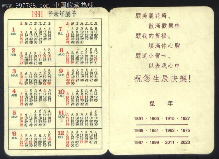 香港生肖排码表图片,香港生肖码表图片2021 香港印影视歌星李克勤偶像写真和生肖兔年序表·背印1991年历卡