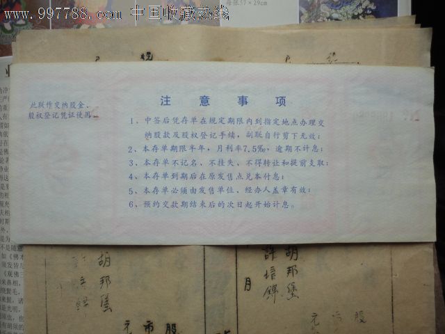 -泸州老窖股票存单-股票\/集资券--se12441216