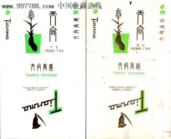 天麻_价格元_第1张_7788收藏__中国收藏热线