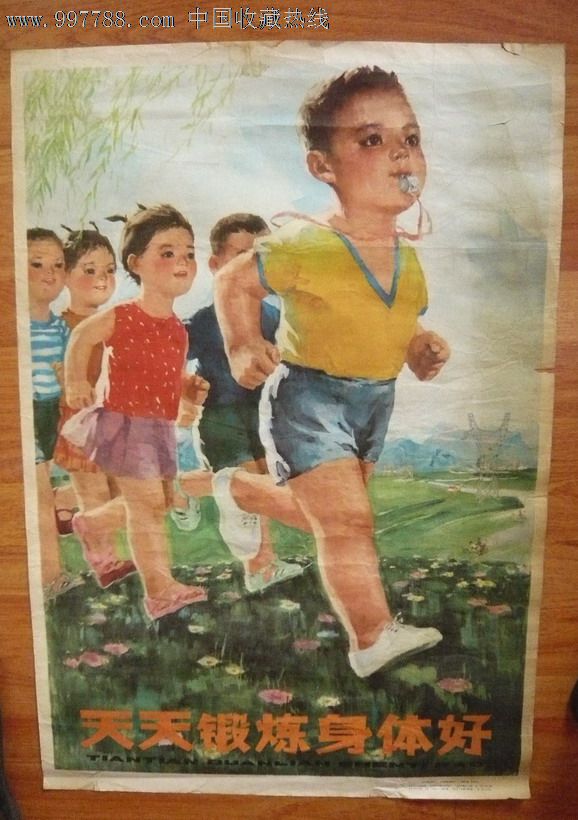 天天锻炼身体好,年画\/宣传画,绘画稿印刷,宣传画\/海报,国画,文革期间(1967年-1976年),单张(单图),对开,革命,纸质,上海,se12442975,零售,中国收藏热线