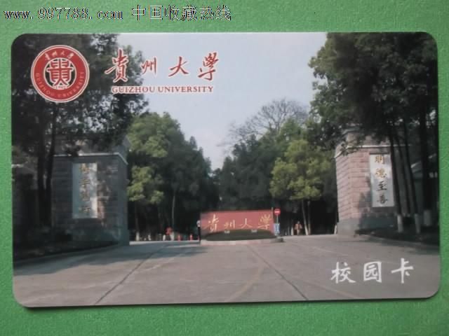 贵州大学