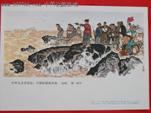 小宣传画--《中华儿女多奇志不爱红装爱武装》-价格:30元-se12449594-年画\/宣传画-零售-中国收藏热线