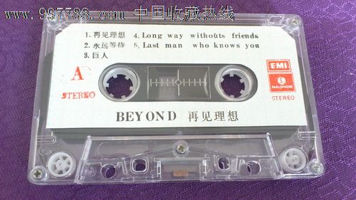 再见理想--beyond