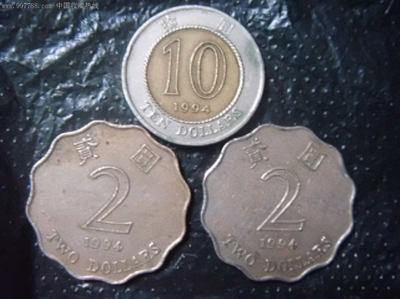 香港硬币港币1994年10元2元共3个