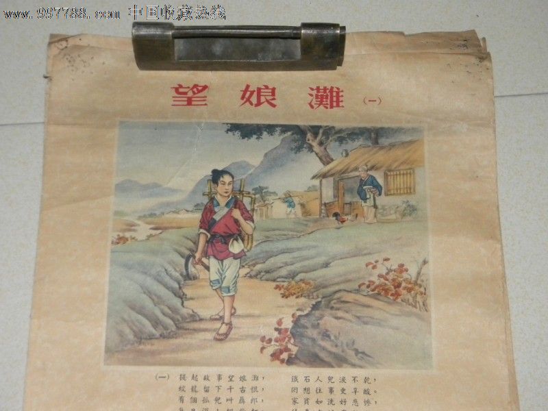 望娘滩-价格:1000元-se12461488-连环画/小人书-零售-中国收藏热线