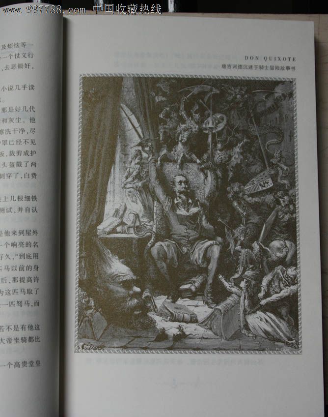 唐吉诃德(杜雷经典插画本)包邮,连环画\/小人书