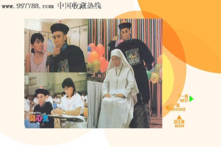 【开心鬼】主演:黄百鸣李丽珍罗明珠高志森李