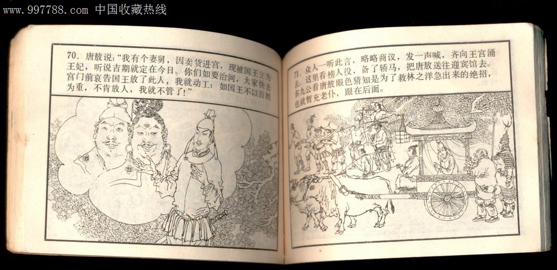 镜花缘(1,3,4)三本合售-价格:40元-se12470354-连环画/小人书-零售