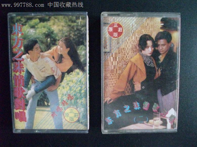 东方之珠情歌对唱(一,二)-(贵州东方宇乐版)