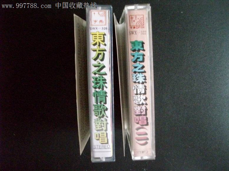 东方之珠情歌对唱(一,二)-(贵州东方宇乐版)