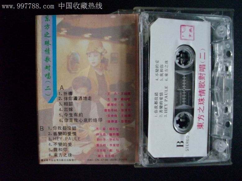 东方之珠情歌对唱(一,二)-(贵州东方宇乐版)