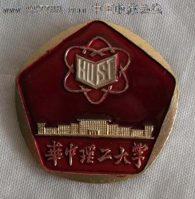 华中理工大学背英文