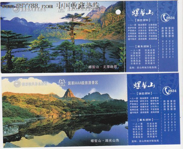 螺髻山2x1,旅游景点门票,自然风景-->名山/山川/峰/岩,山,入口票,四川