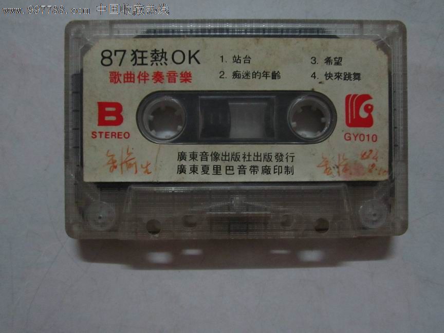 邓洁仪,刘鸿演唱 87狂热歌曲伴奏音乐 -87狂热