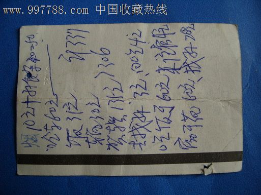 哈尔滨--鹤岗{N19次}_火车票_迎君收藏苑