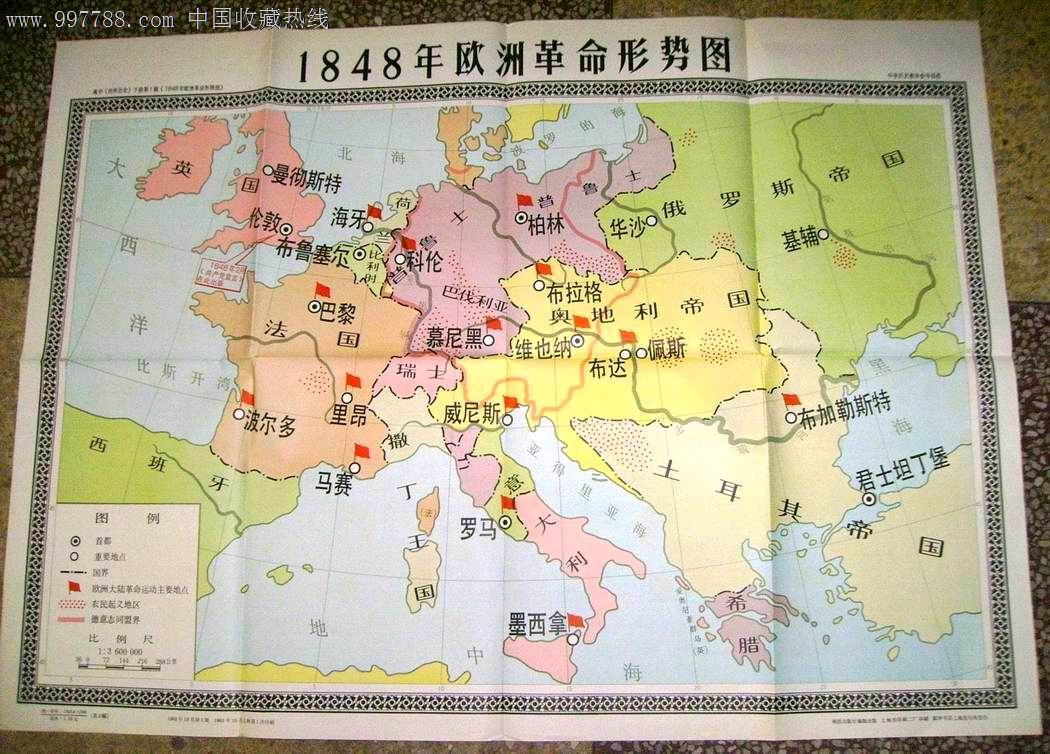 1848年欧洲革命形势图、1848年巴黎工人起义图(2张一套，全开)-价格:5元-se12487844-教学挂图-零售-中国收藏热线