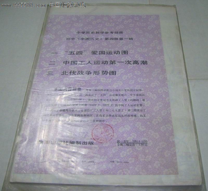 五四爱国运动图、中国工人运动第一次高潮、