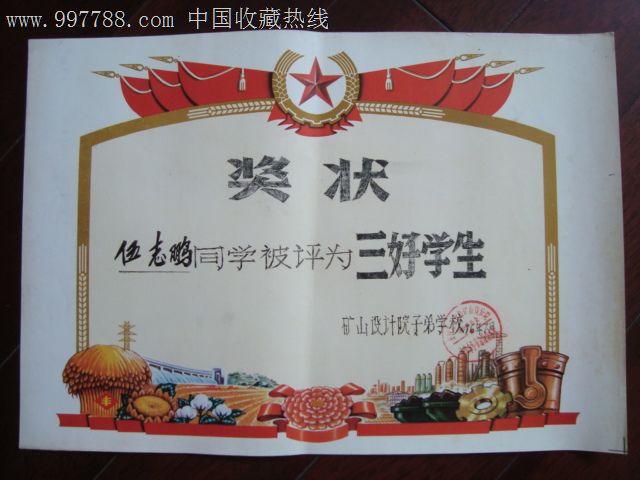 三好学生奖状漂亮图案,奖状/荣誉证书,奖状,三好/五好,年代不详,学生