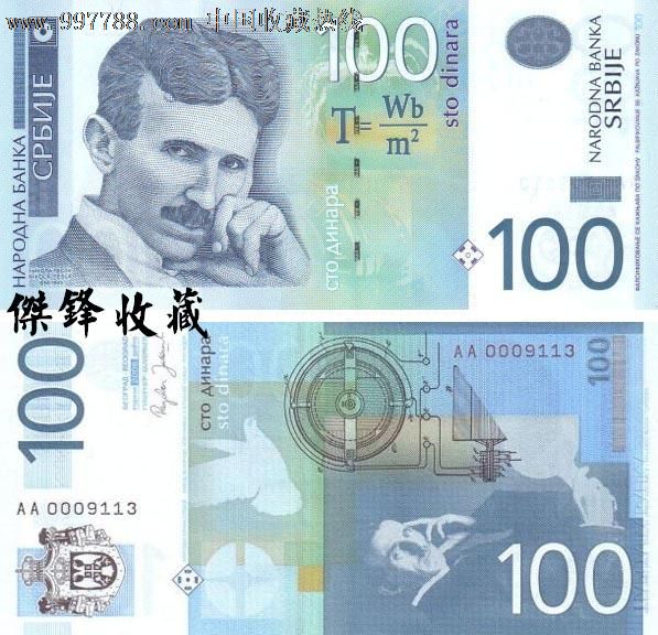 塞尔维亚100第纳尔