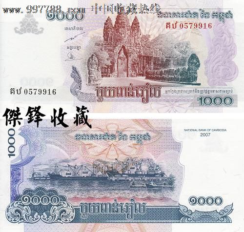 柬埔寨1000瑞尔,国家不详-->国家不详,外国钱币,普通币\/钞,纸钞,人物,长方形,单枚,se12497802,零售,中国收藏热线