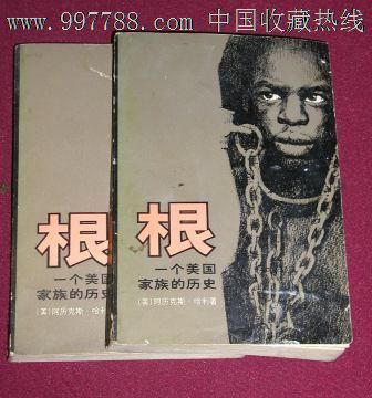 根(上下册全)--一个美国家族的历史-小说\/传记-