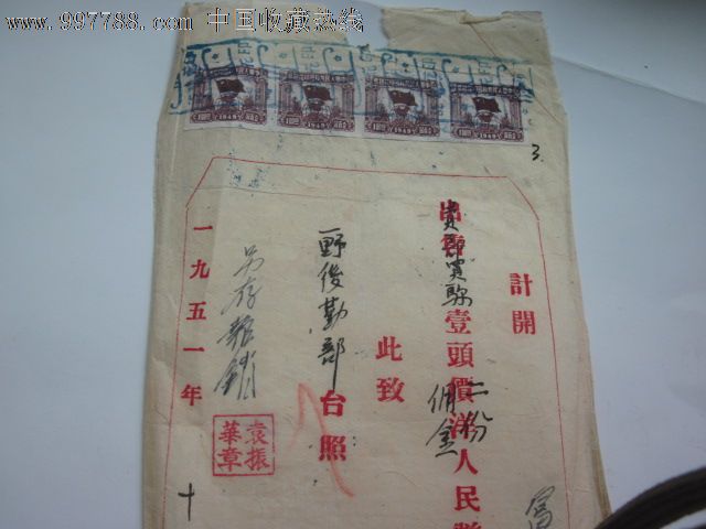 50年代一野卖骡子一头印花税单_税单\/完税证_