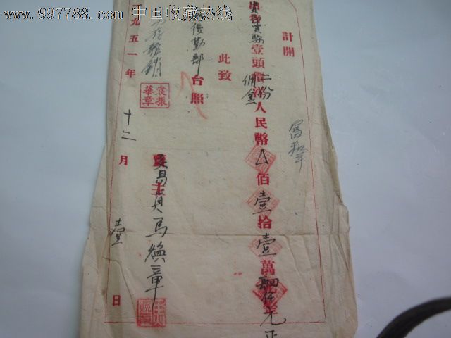 50年代一野卖骡子一头印花税单_税单\/完税证_