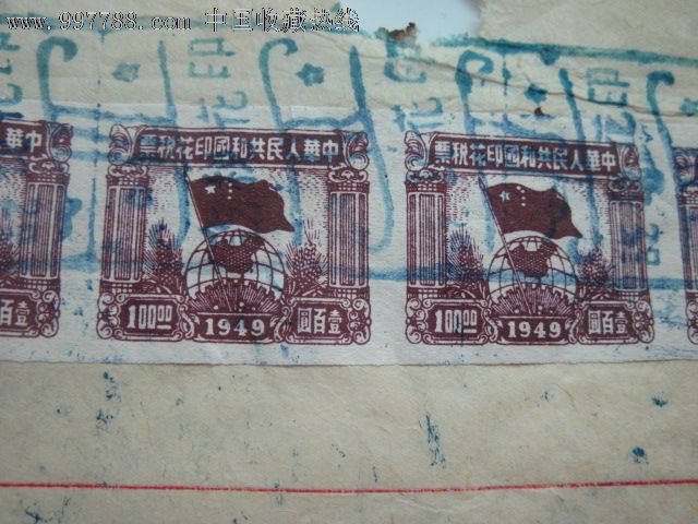 50年代一野卖骡子一头印花税单_税单\/完税证_