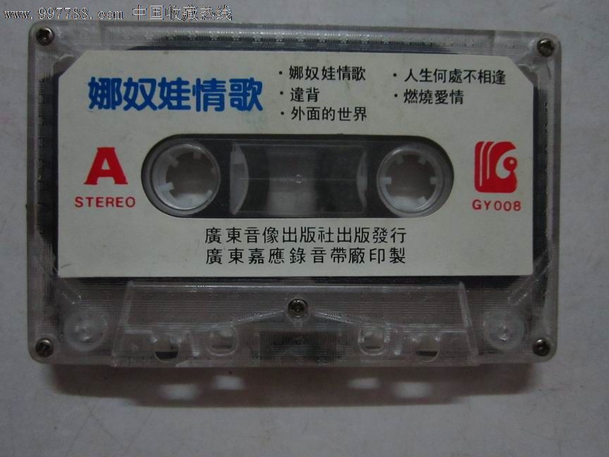 梁韵,褚伟光,谭美仪,陈丹红【娜奴娃情歌】