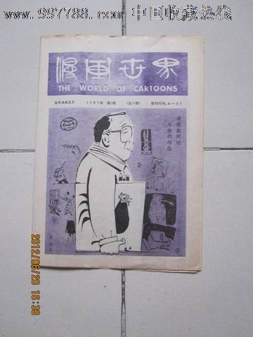 1987年3月1日《漫画世界[詹同:漫画家阿达与他的作品]