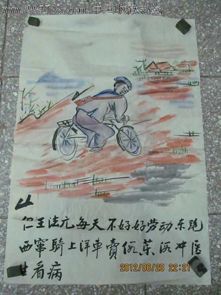 50年代的手绘宣传画