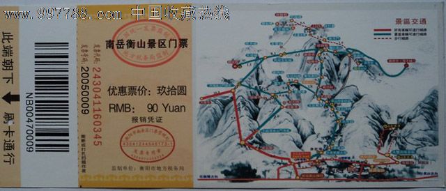 南岳衡山景区门票_旅游景点门票_京沪照片屋【7788