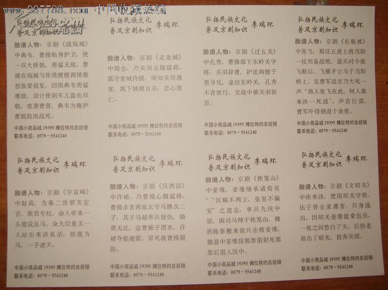 儿童游戏牌(老毛号)叶红彤京剧脸谱故事画共8