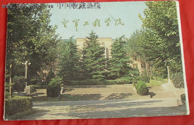 空军工程学院