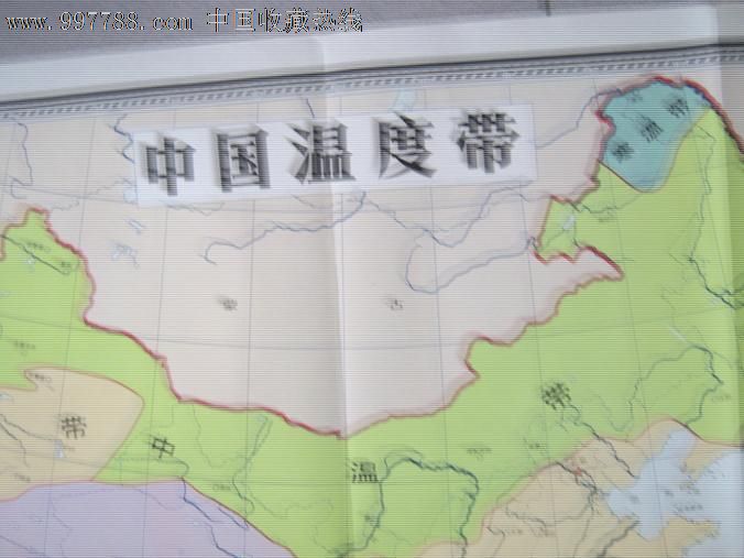 教学挂图,中国温度带-价格:12元-se12516752-教学挂图-零售-中国收藏热线