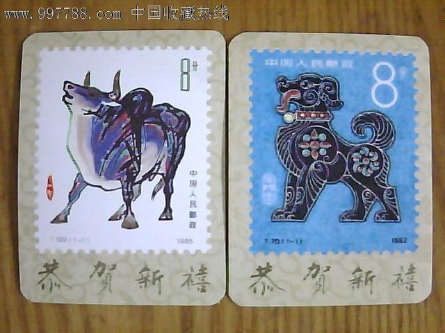 1985年乙丑年邮政生肖年历卡狗和牛