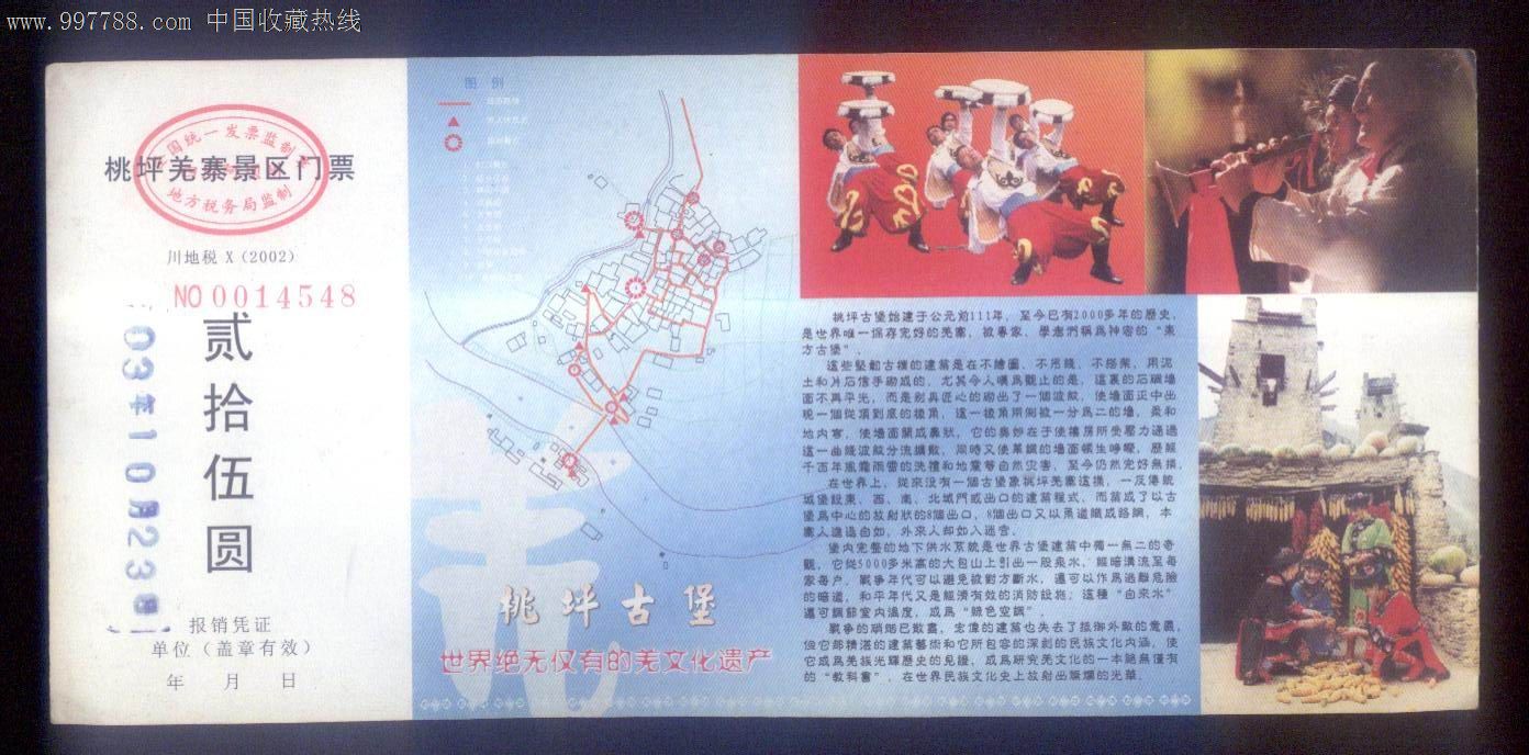 桃坪羌寨古堡门票