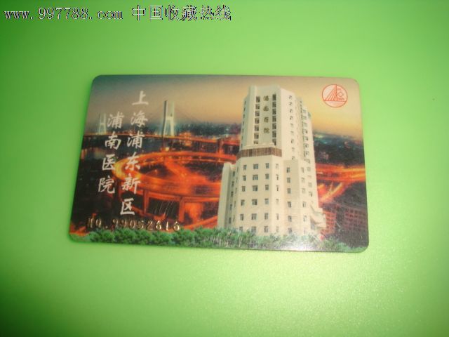 上海浦东新区浦南医院-价格:2元-se12526929-
