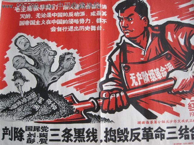 除国民党.刘.陶.彭.贺三条黑线.,年画/宣传画,绘画稿