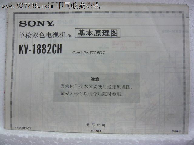 sony电视机说明书,商品说明书,年代不详,产地不详,家用电器,单件_第1