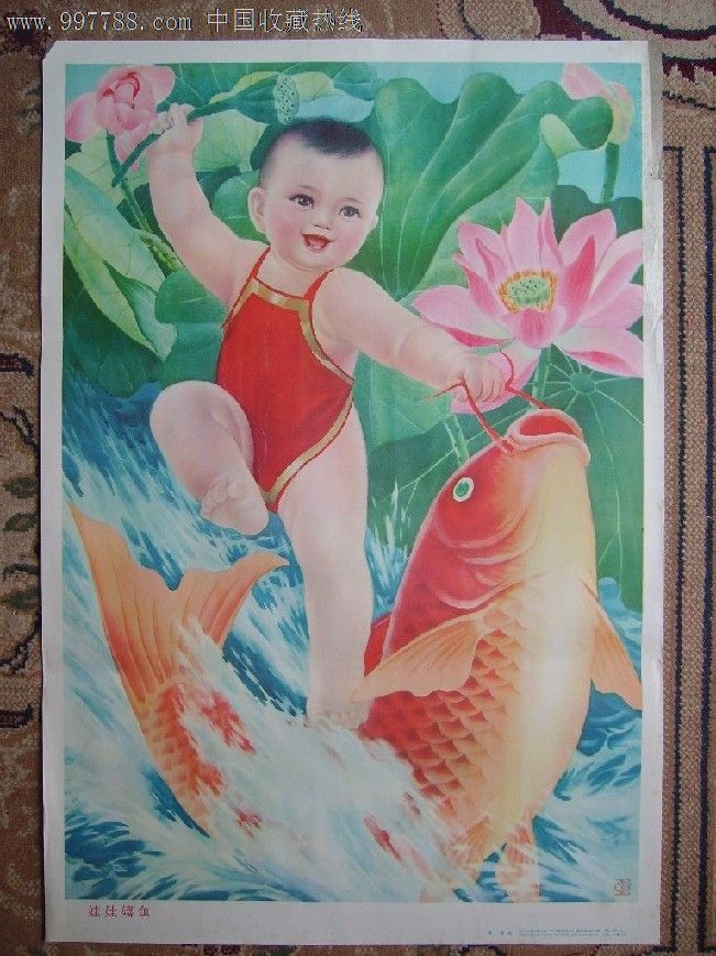 娃娃嬉鱼,年画/宣传画,绘画稿印刷,年画,其他画法,八十年代(20世纪),单张(单图),对开,儿童/喜庆,纸质,浙江,se12532940,零售,7788收藏__中国收藏热线