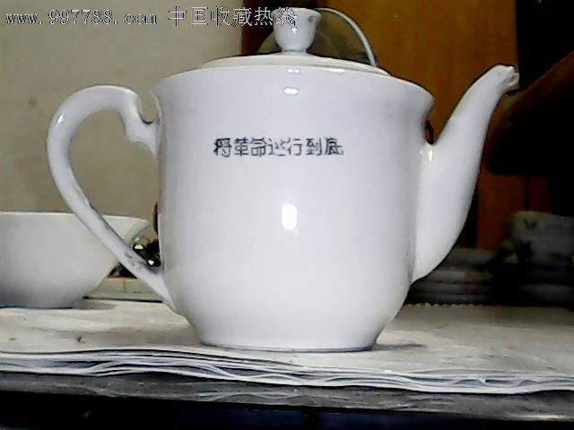 文革圣地--廷安壶-价格:388元-se12535295-彩