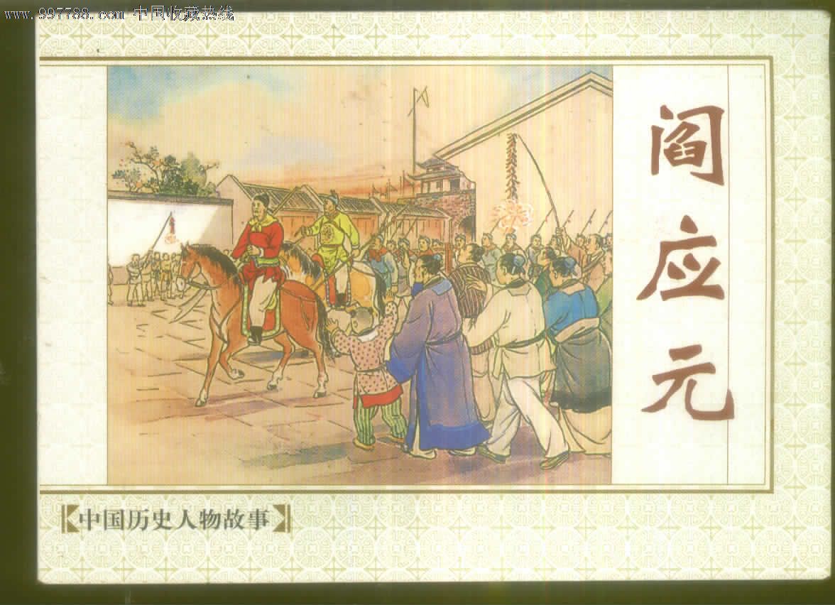 有名的历史人物的故事 ?有名的历史故事 有名